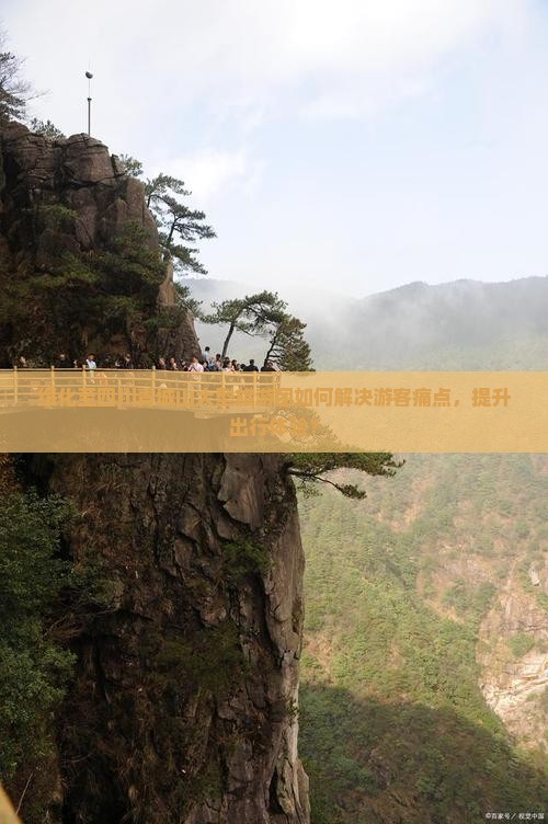 绥化至四川青城山大型旅游团如何解决游客痛点，提升出行体验？