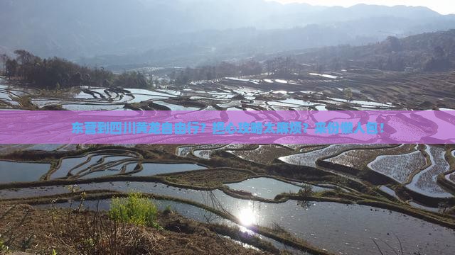东营到四川黄龙自由行？担心攻略太麻烦？来份懒人包！