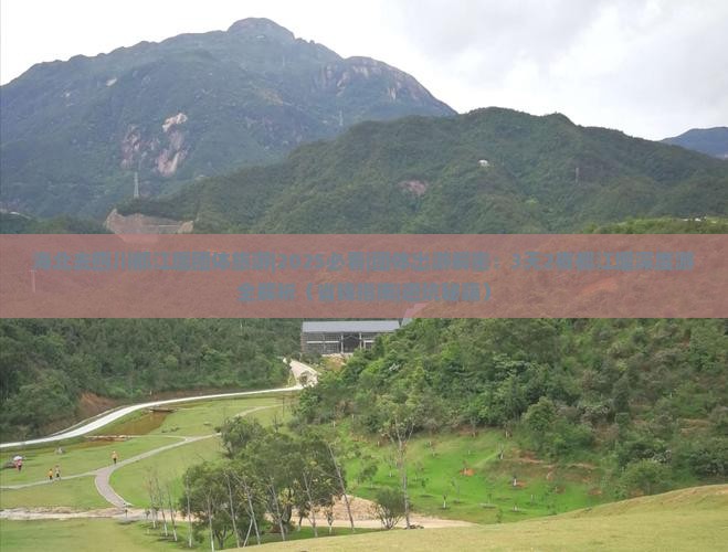 海北去四川都江堰团体旅游