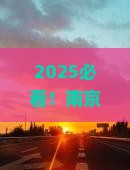 南京去四川乐山大佛三日游