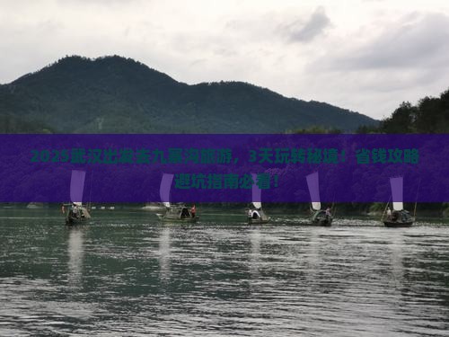 武汉到四川九寨沟哪里玩