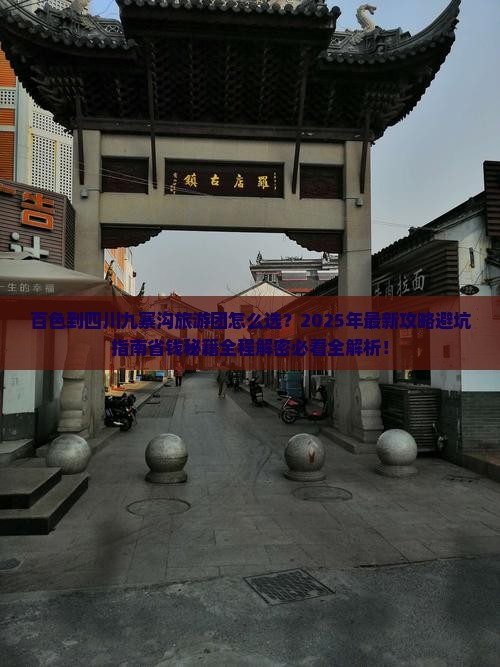 百色到四川九寨沟大型旅游团