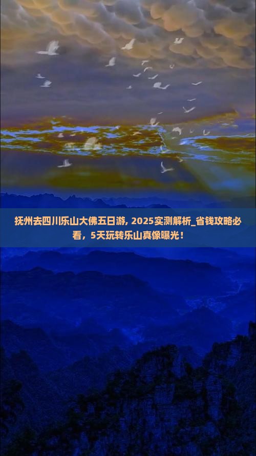 抚州去四川乐山大佛五日游