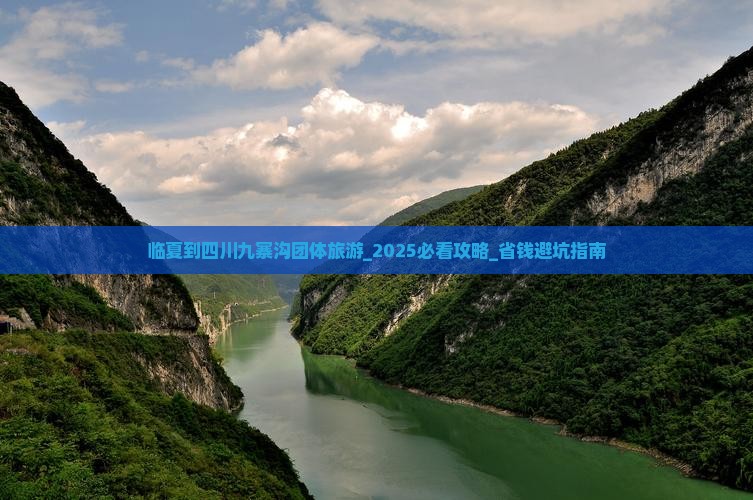 临夏到四川九寨沟团体旅游