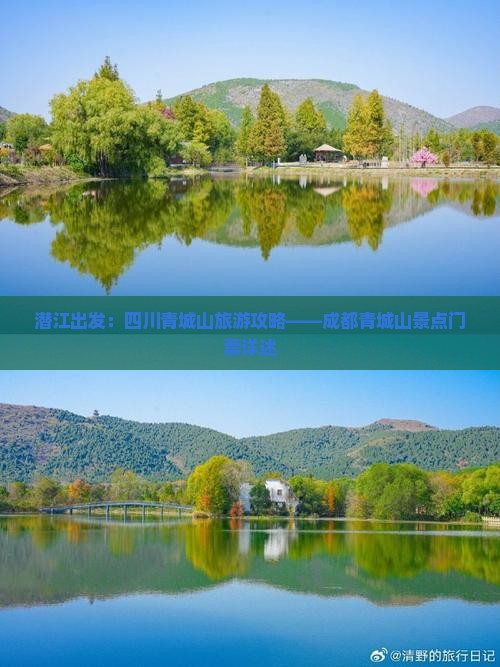 潜江出发：四川青城山旅游攻略——成都青城山景点门票详述