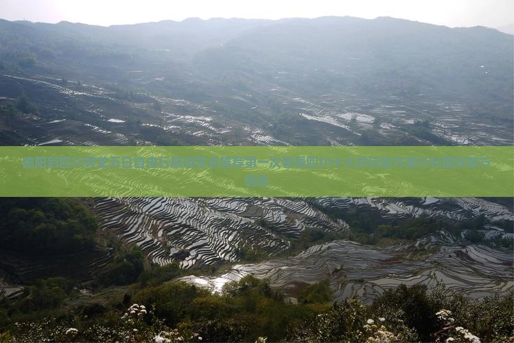 德阳到四川黄龙五日自由行旅游景点推荐第一次看看四川十大好玩地方旅行社国际旅行信息