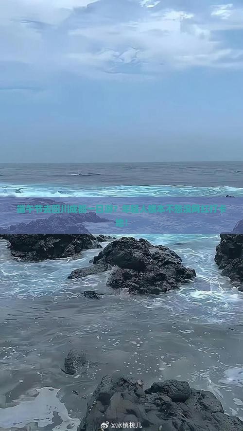 端午节去四川成都一日游？年轻人根本不愁没网红打卡地！