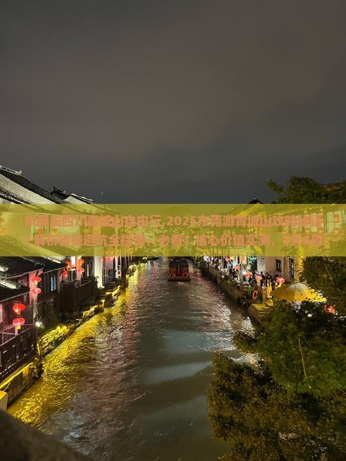 东莞去四川青城山自由行