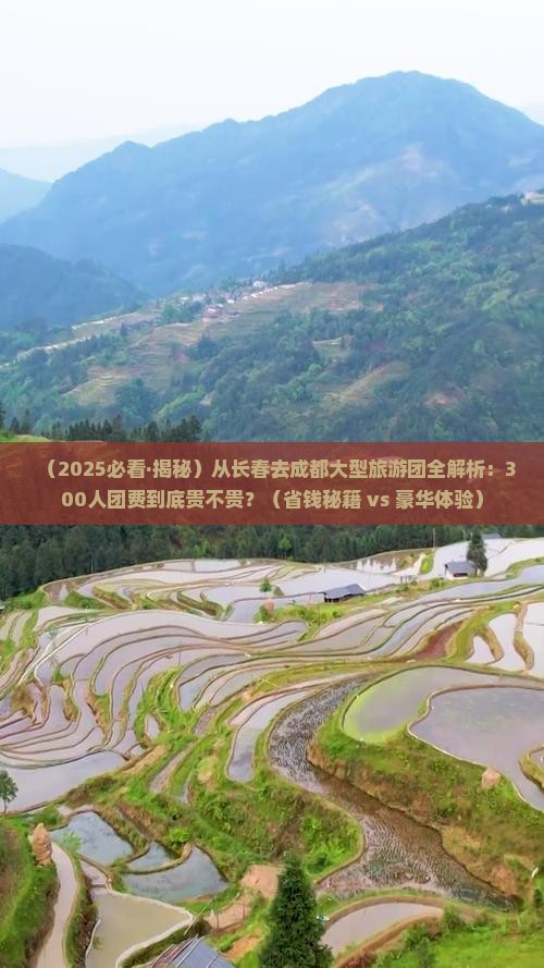长春去四川成都大型旅游团