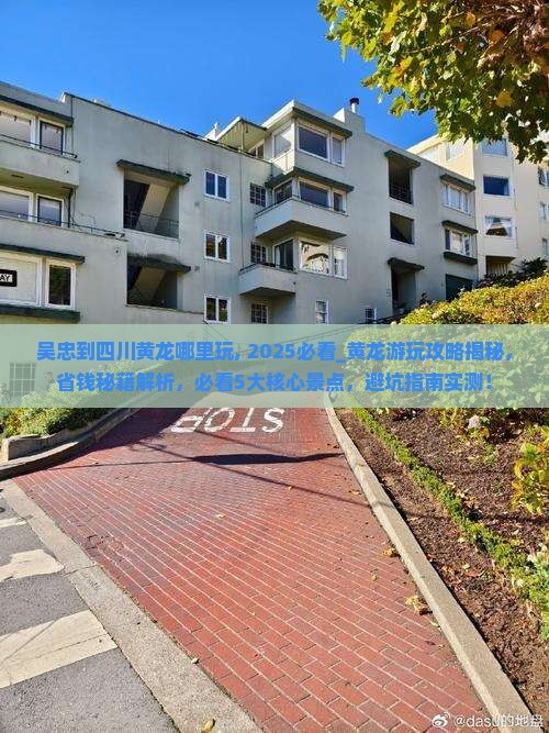 吴忠到四川黄龙哪里玩