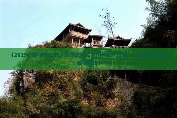 博尔塔拉去四川黄龙一日