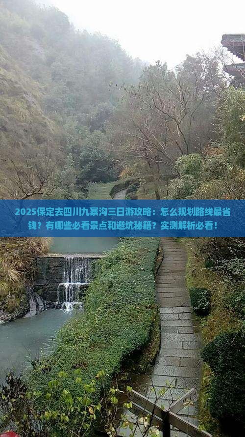 保定去四川九寨沟三日游 保定去四川九寨沟三日游