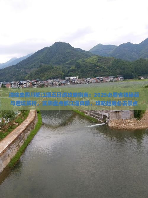 清徐去四川都江堰五日游