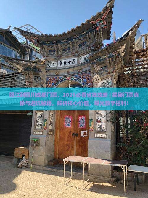 阳江到四川成都门票