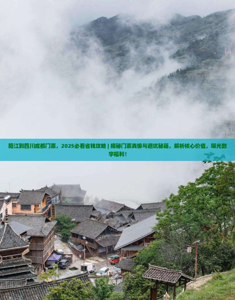 阳江到四川成都门票