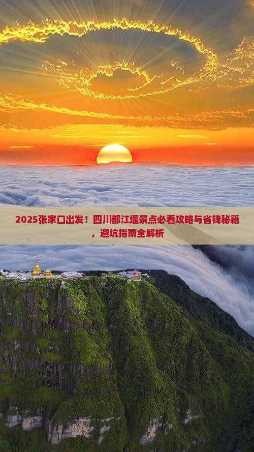 张家口到四川都江堰景点 张家口到四川都江堰景点