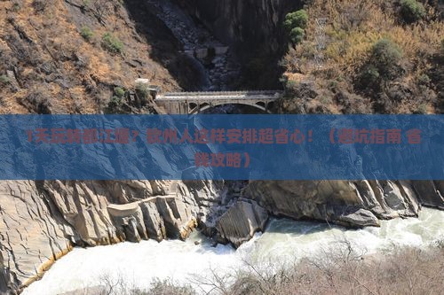钦州去四川都江堰一日