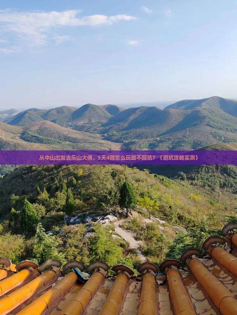 中山到四川乐山大佛大型旅游团