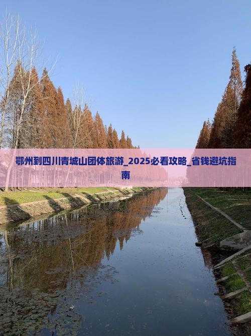 鄂州到四川青城山团体旅游
