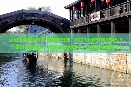 崇左去四川九寨沟四日游