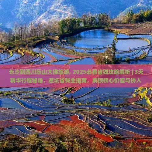 长沙到四川乐山大佛旅游