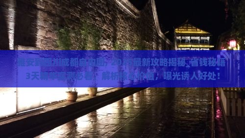 雅安到四川成都自由团