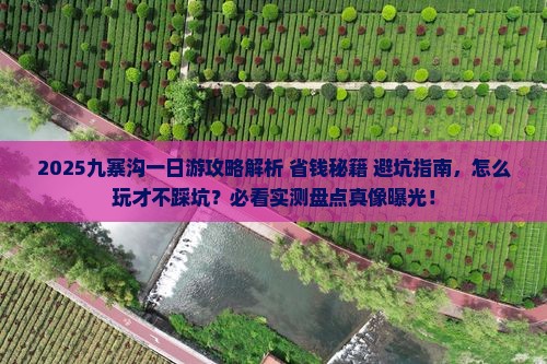 秋天去四川九寨沟一日 秋天去四川九寨沟一日