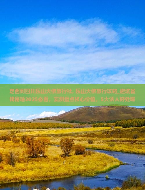定西到四川乐山大佛旅行社