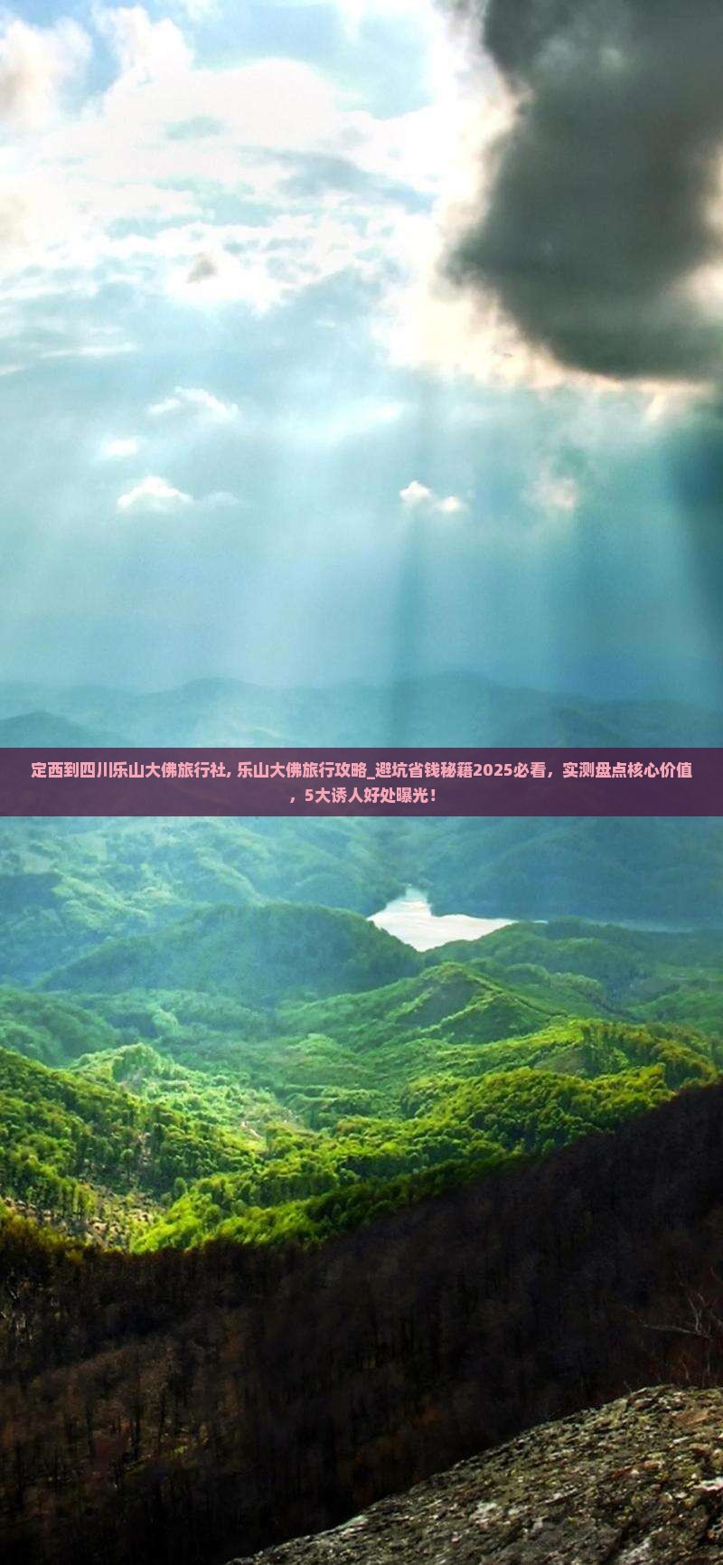 定西到四川乐山大佛旅行社