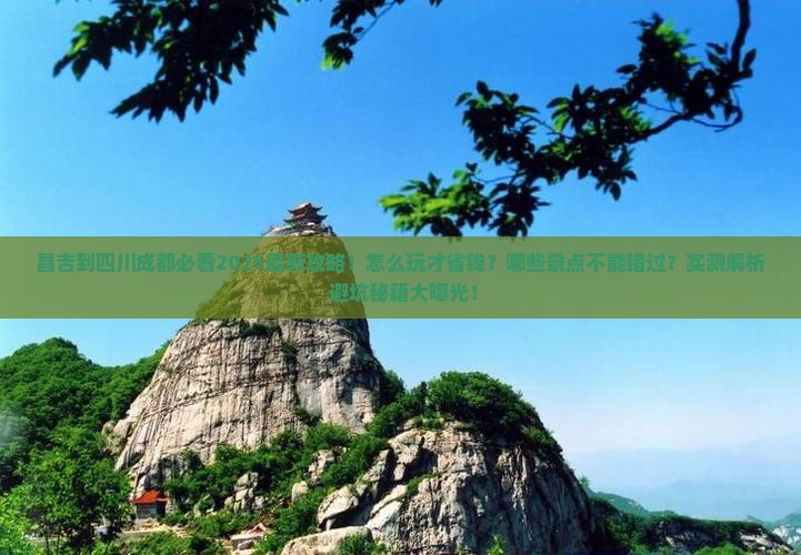 昌吉到四川成都哪里玩