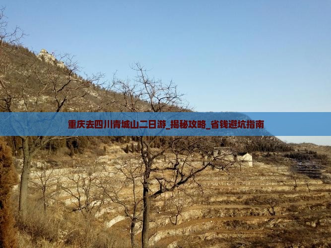 重庆去四川青城山二日游