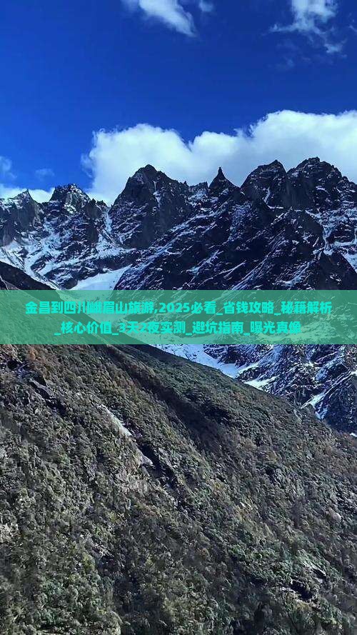 金昌到四川峨眉山旅游