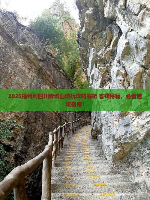 福州到四川青城山哪里玩