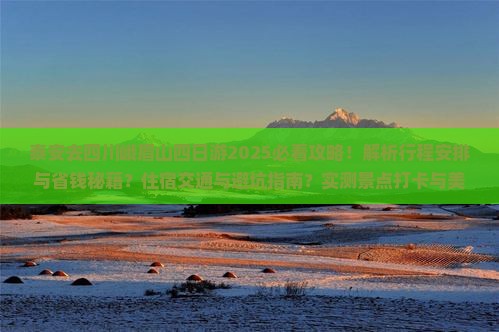 泰安去四川峨眉山四日游
