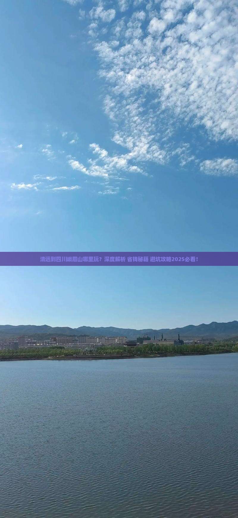 清远到四川峨眉山哪里玩