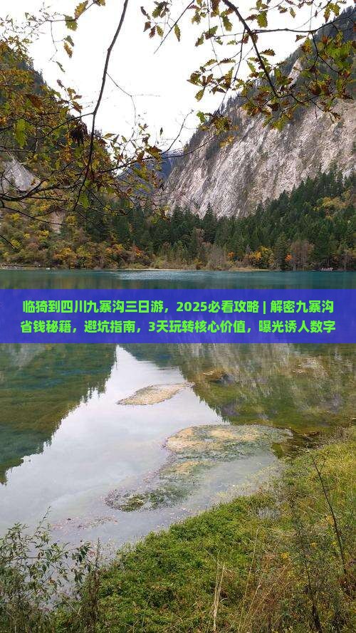 临猗到四川九寨沟三日游