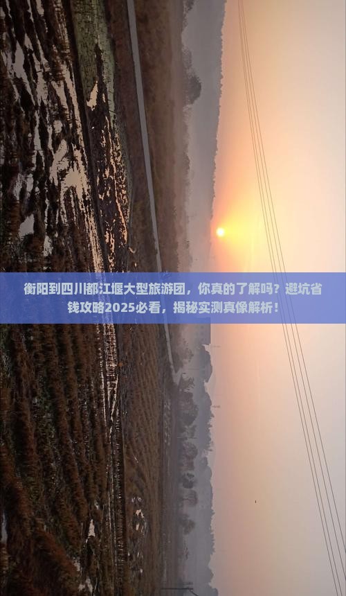 衡阳到四川都江堰大型旅游团