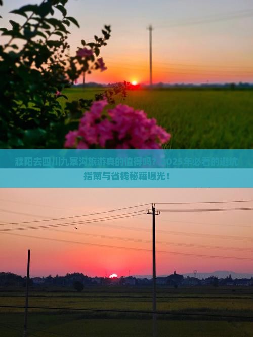 濮阳去四川九寨沟旅游