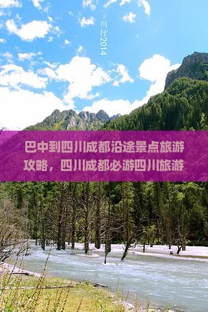 巴中到四川成都哪里玩