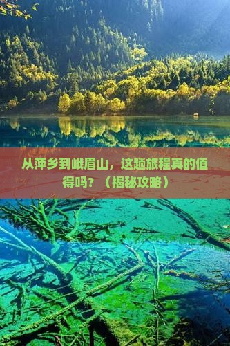 萍乡到四川峨眉山旅游