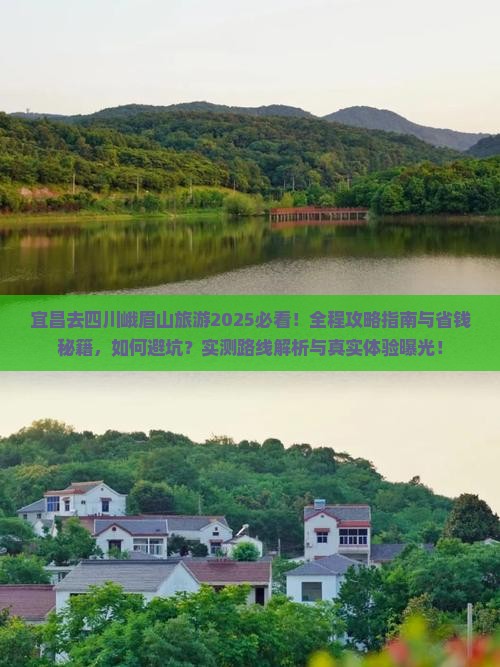 宜昌去四川峨眉山旅游