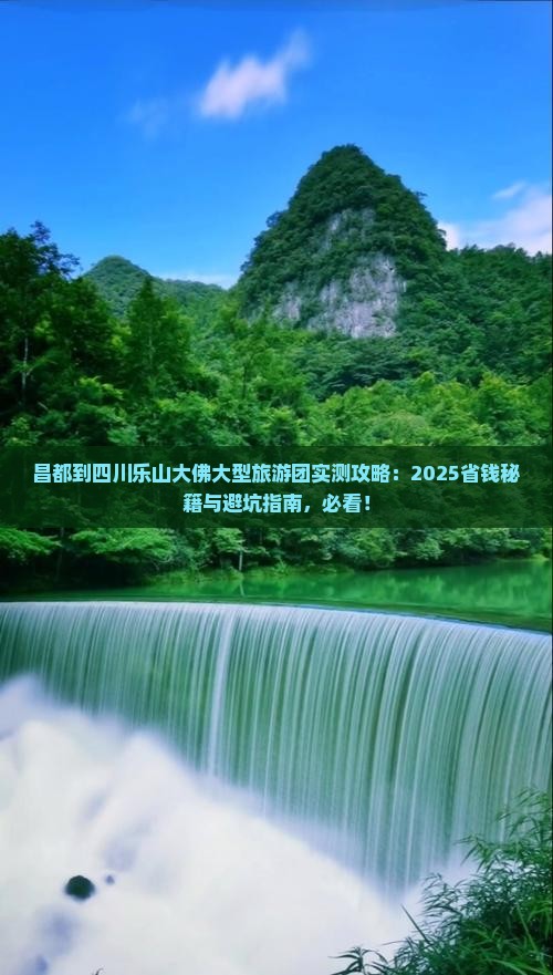 昌都到四川乐山大佛大型旅游团