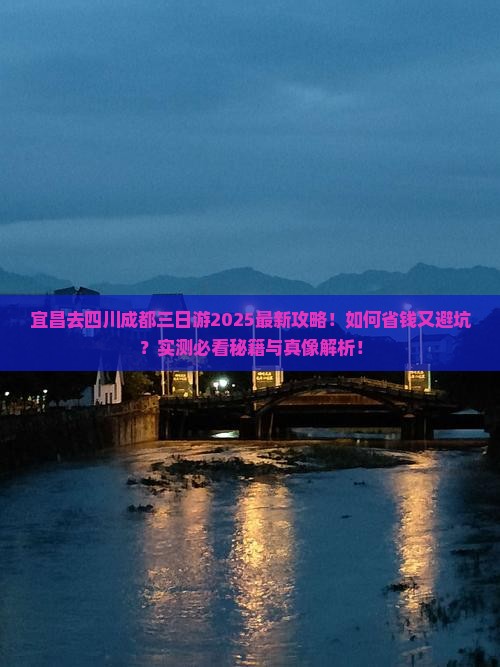 宜昌去四川成都三日游