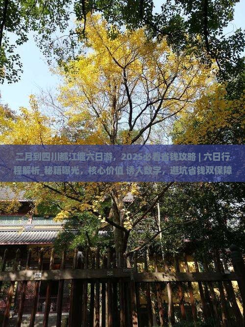 二月到四川都江堰六日游