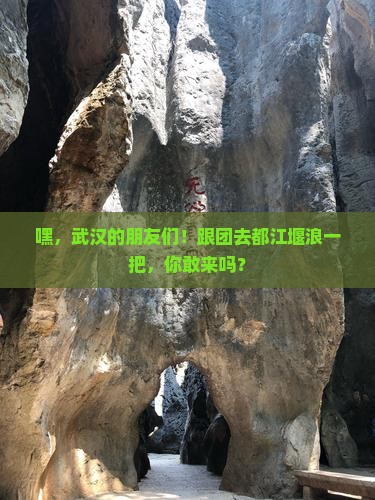 武汉去四川都江堰团体旅游