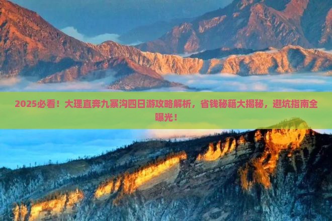 大理去四川九寨沟四日游