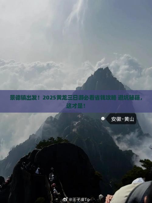 景德镇去四川黄龙三日游