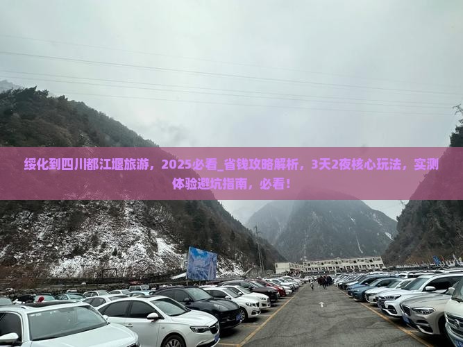 绥化到四川都江堰旅游
