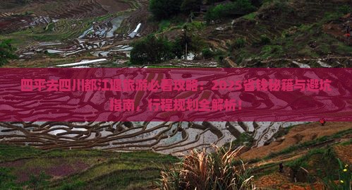 四平去四川都江堰旅行社