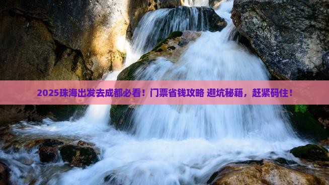 珠海去四川成都门票